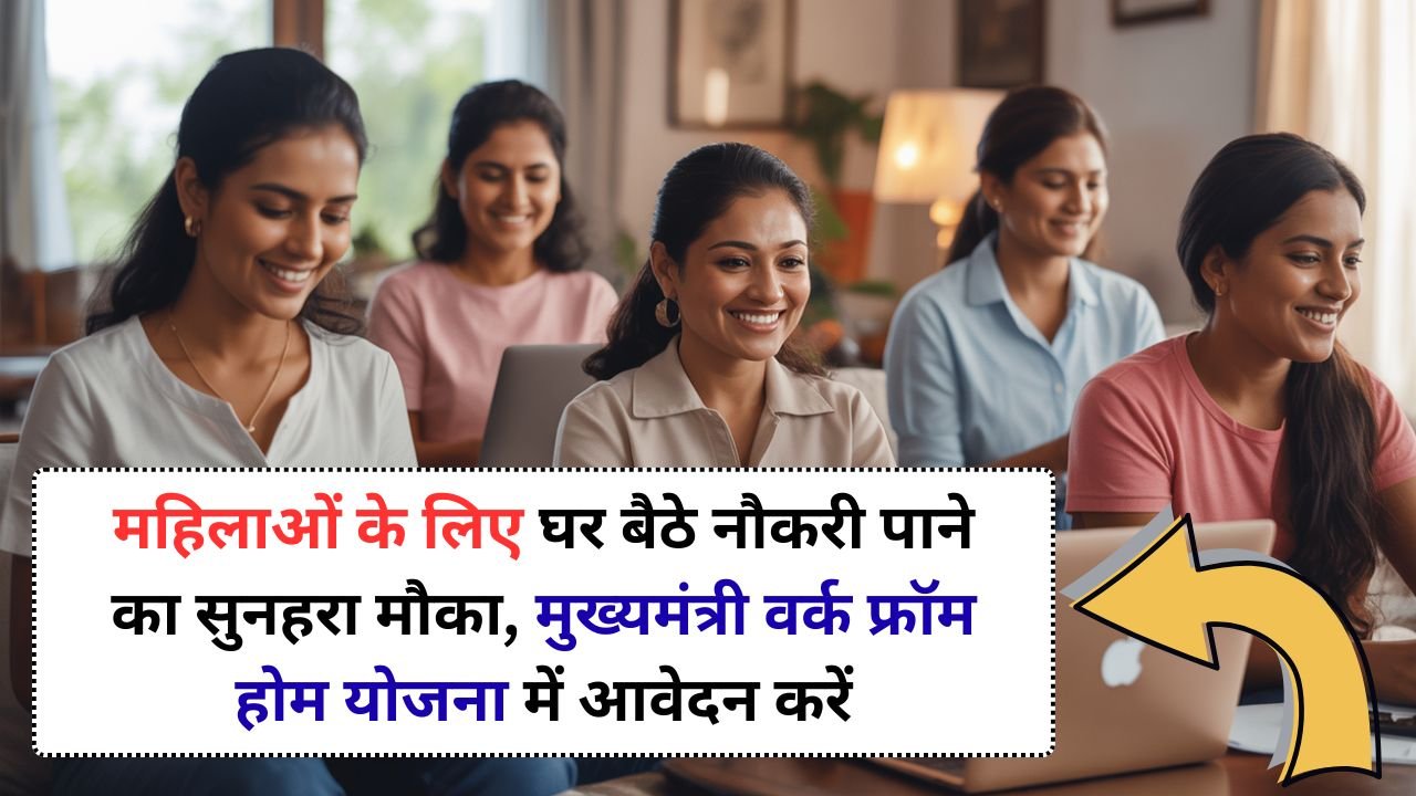 Mukhyamantri Work From Home Job